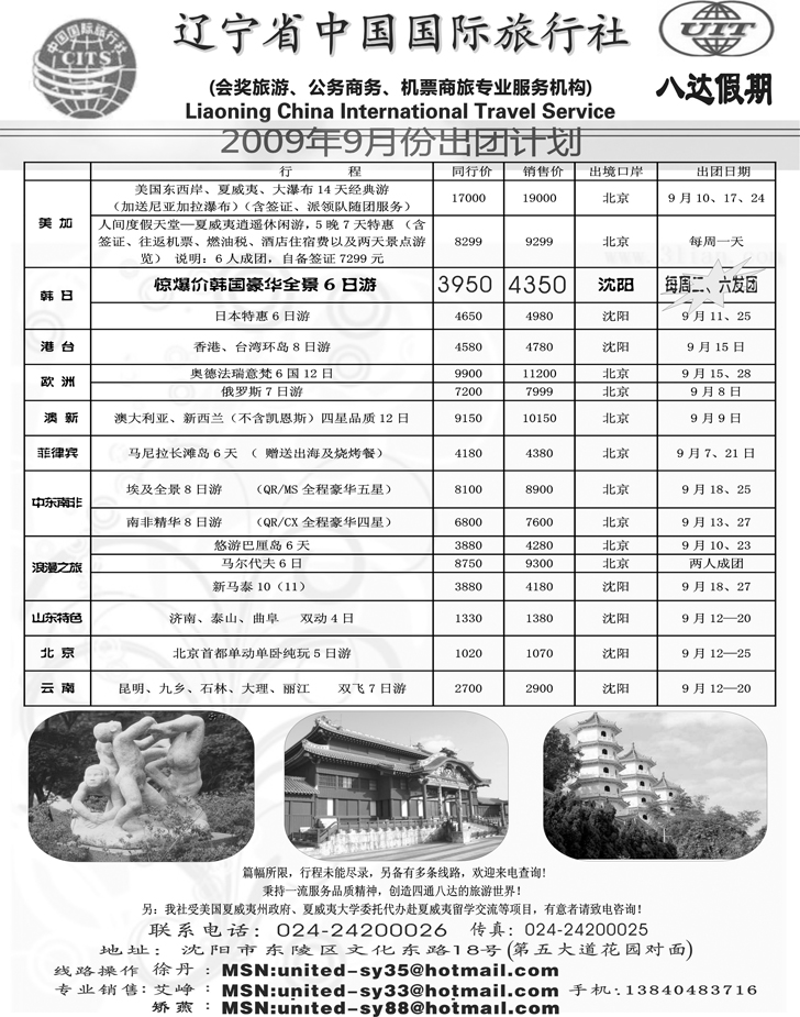八达假期