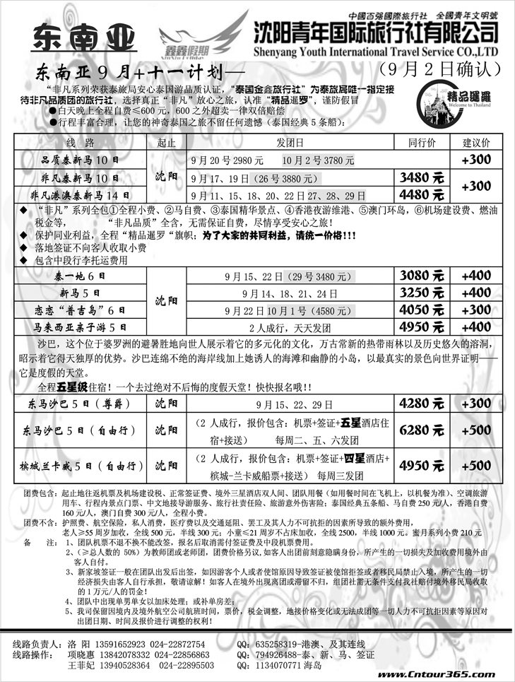 沈阳青年国际旅行社—东南亚