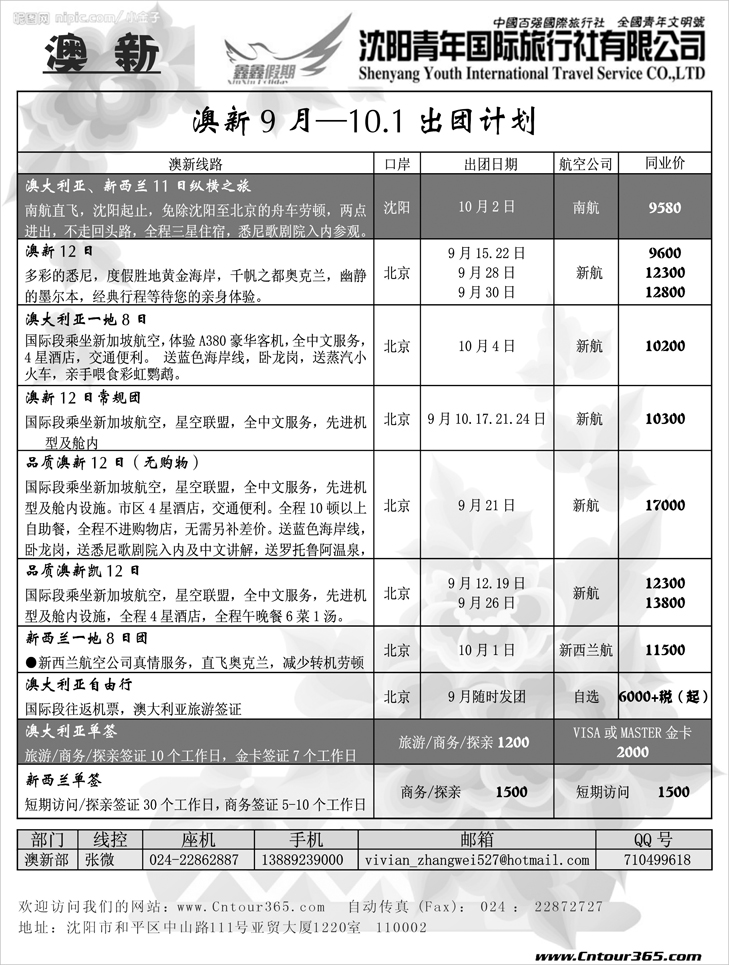 沈阳青年国际旅行社—澳新cdr