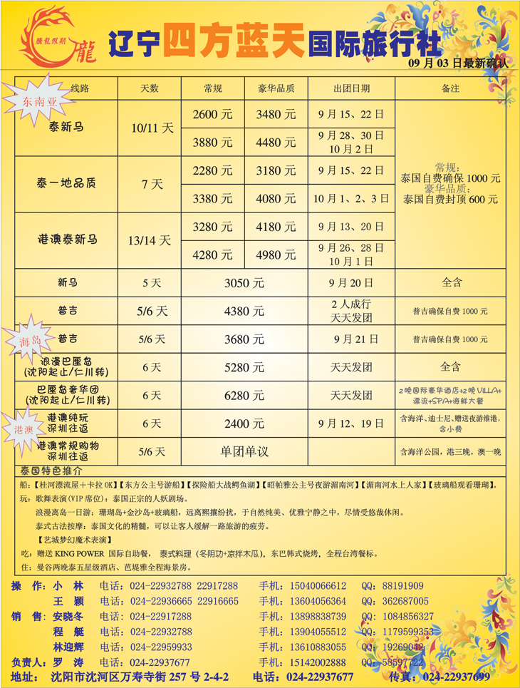 腾龙假期
