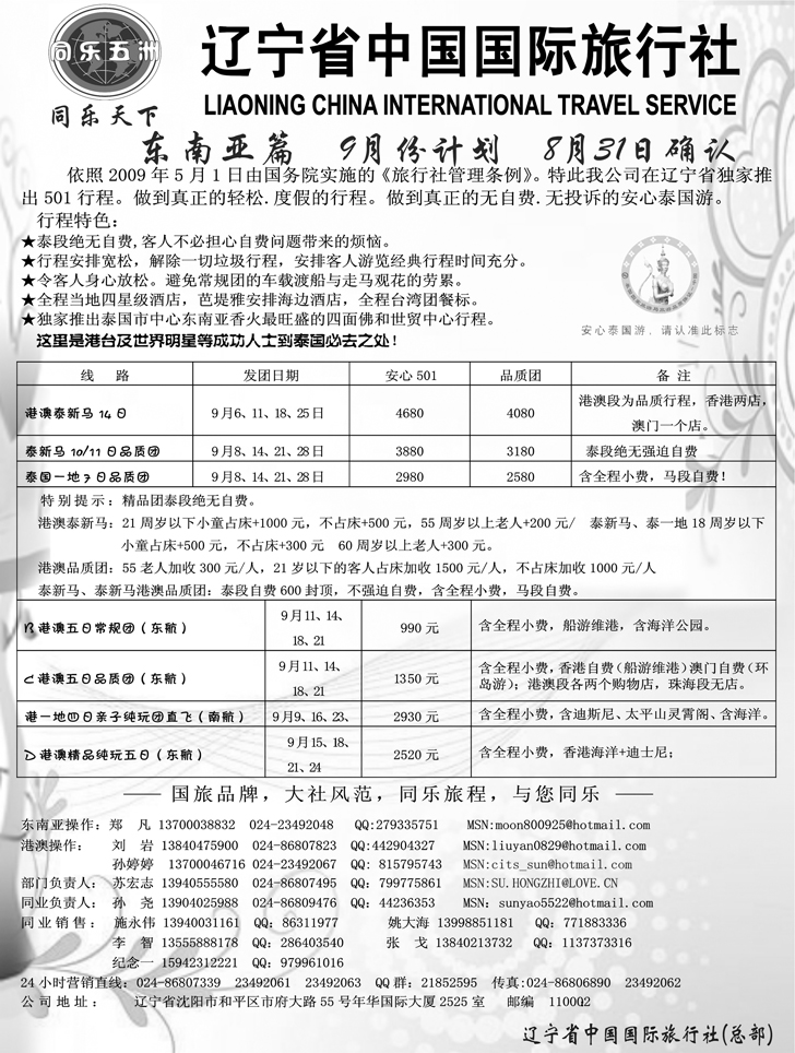 辽宁省中国国际旅行社--东南亚