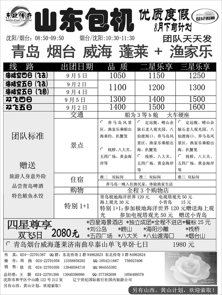 东北传奇