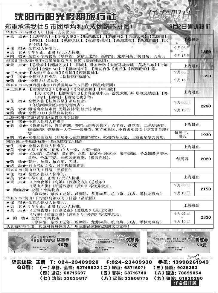 仟泰假日华东