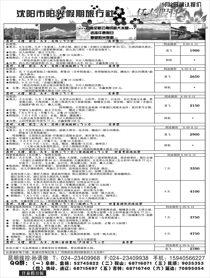 仟泰假日昆明