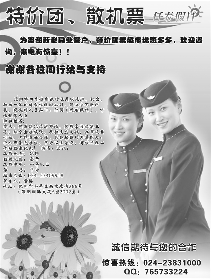 仟泰假日机票