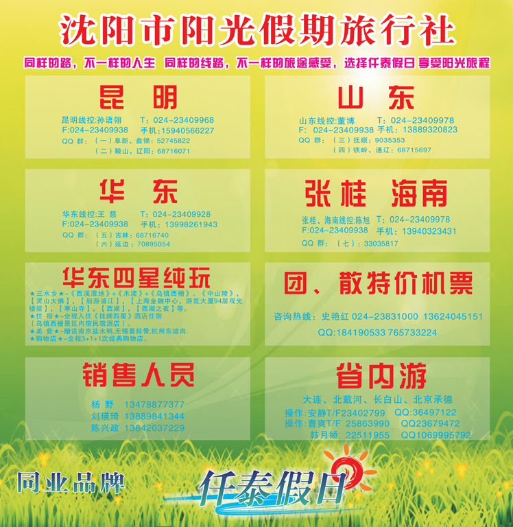 仟泰假日（封面）