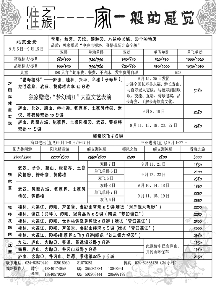 佳之旅