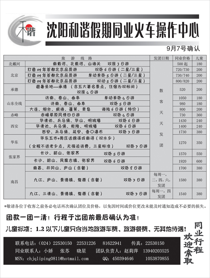 和谐假期01