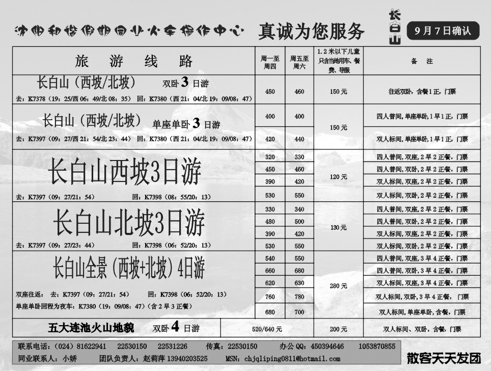 和谐假期3