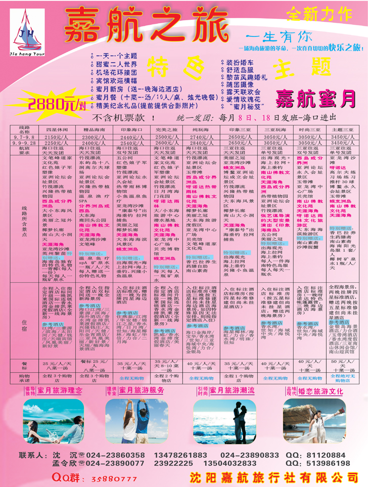 嘉航之旅-海南