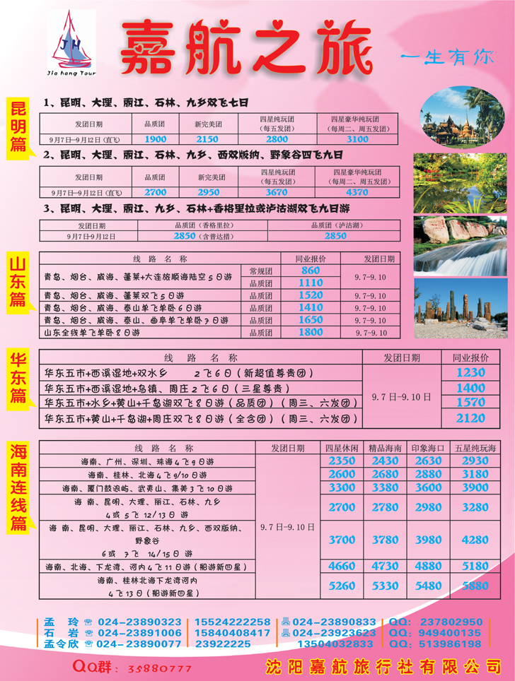 嘉航之旅