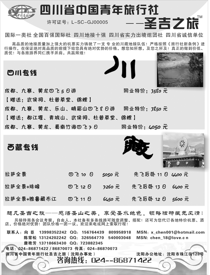 四川中国青年旅行社--圣吉之旅