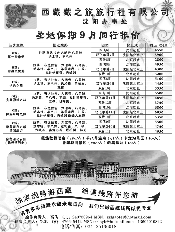 圣地假期