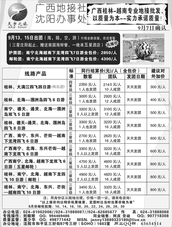 天宇之旅