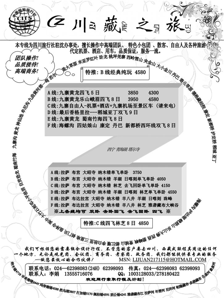 川藏之旅