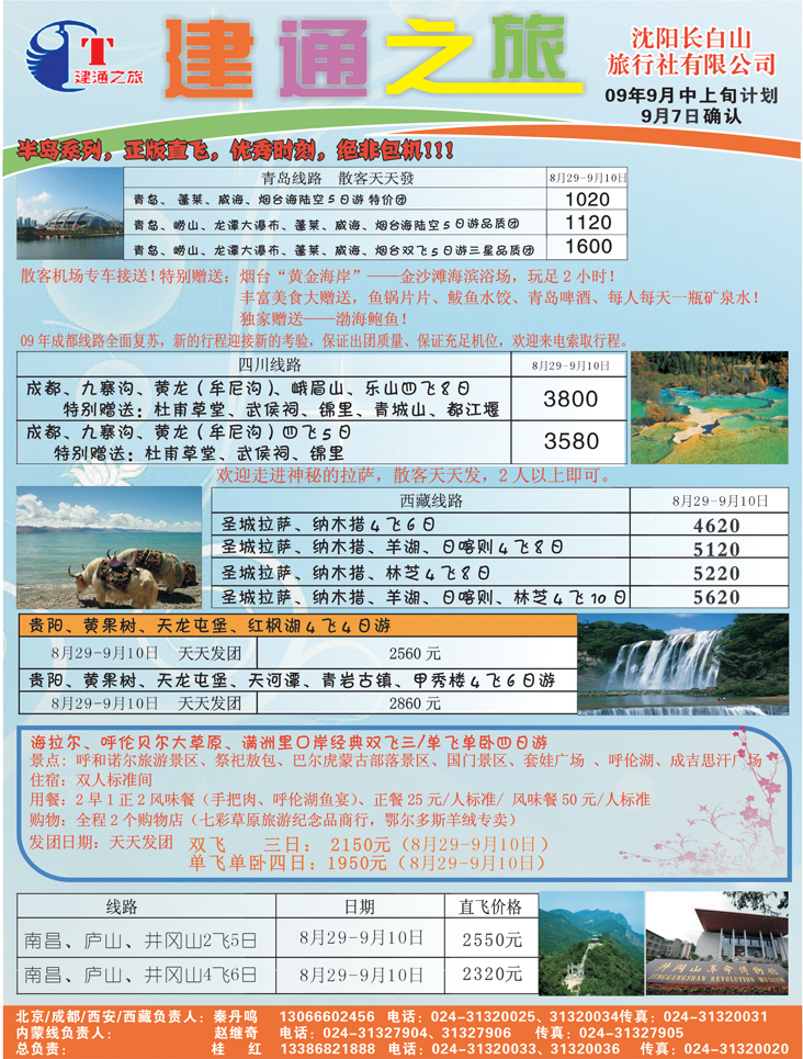 建通之旅2