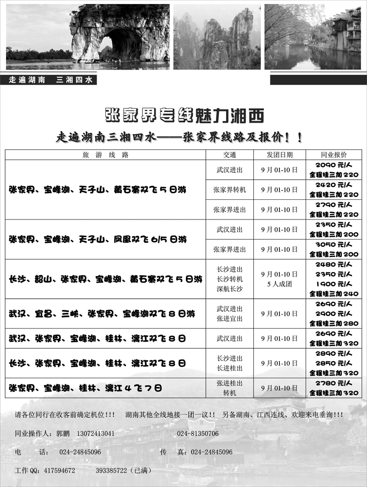 张之旅