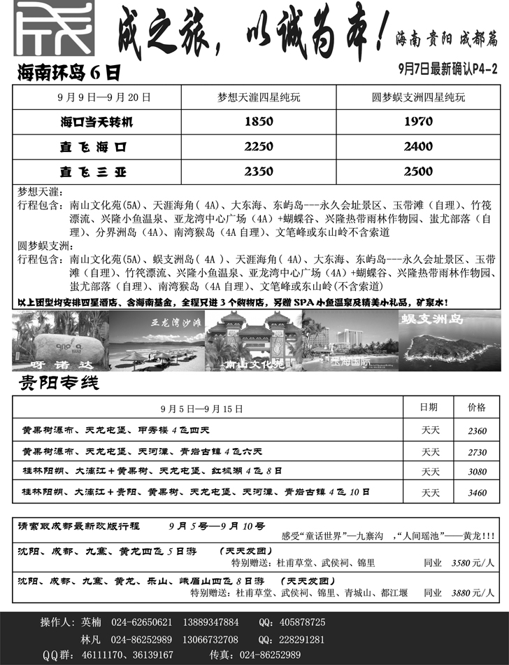成之旅2