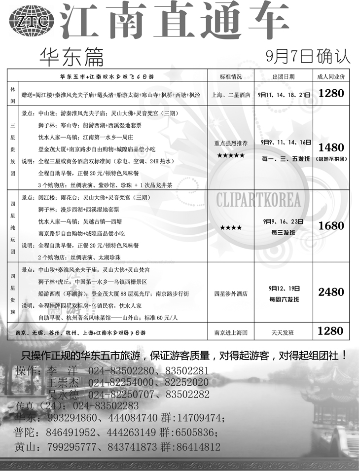 江南直通黄页
