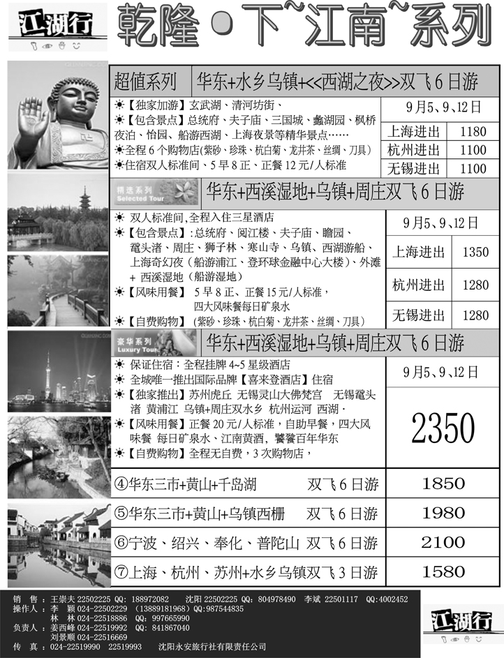 江湖行2
