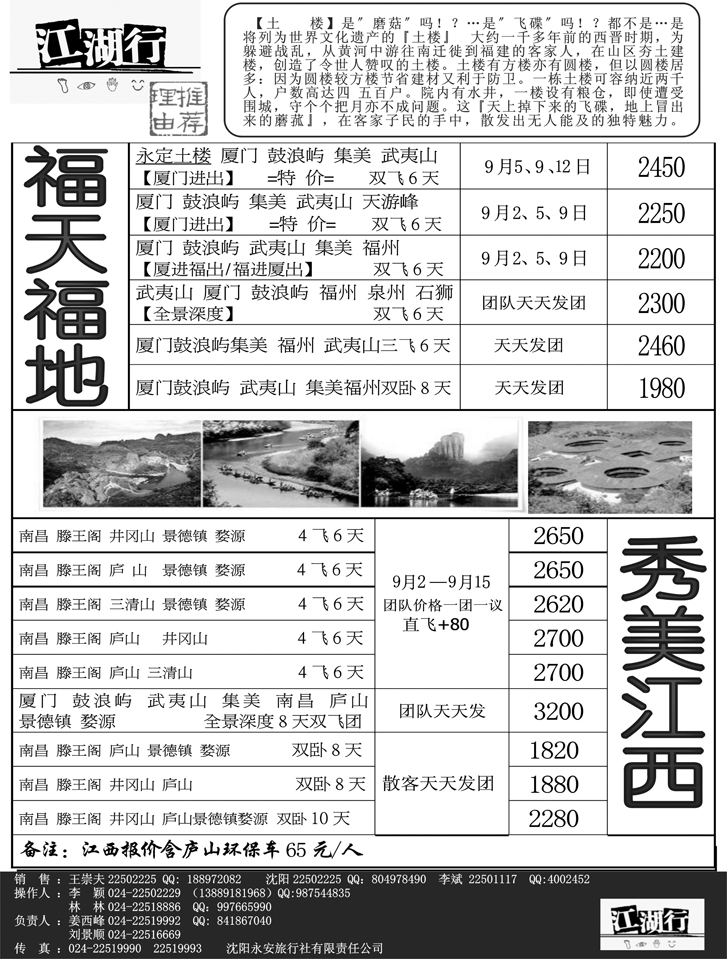 江湖行3