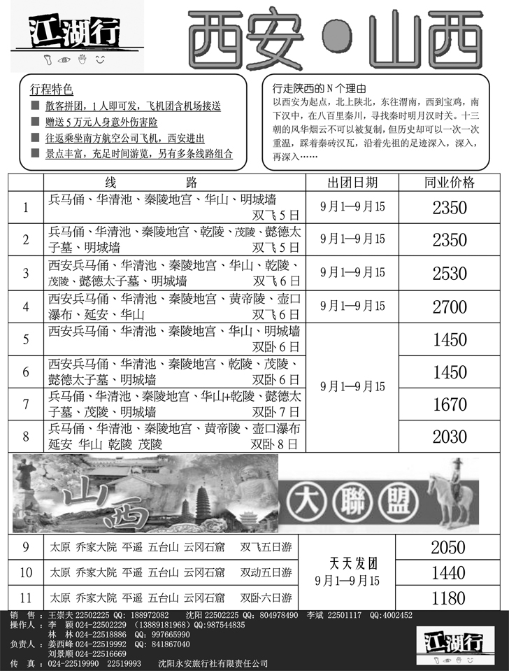 江湖行4