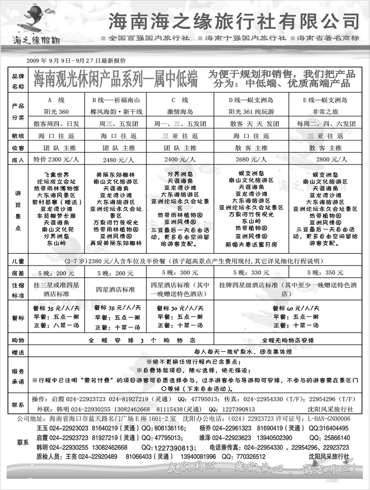 海之缘报1