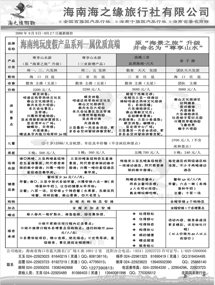 海之缘报2