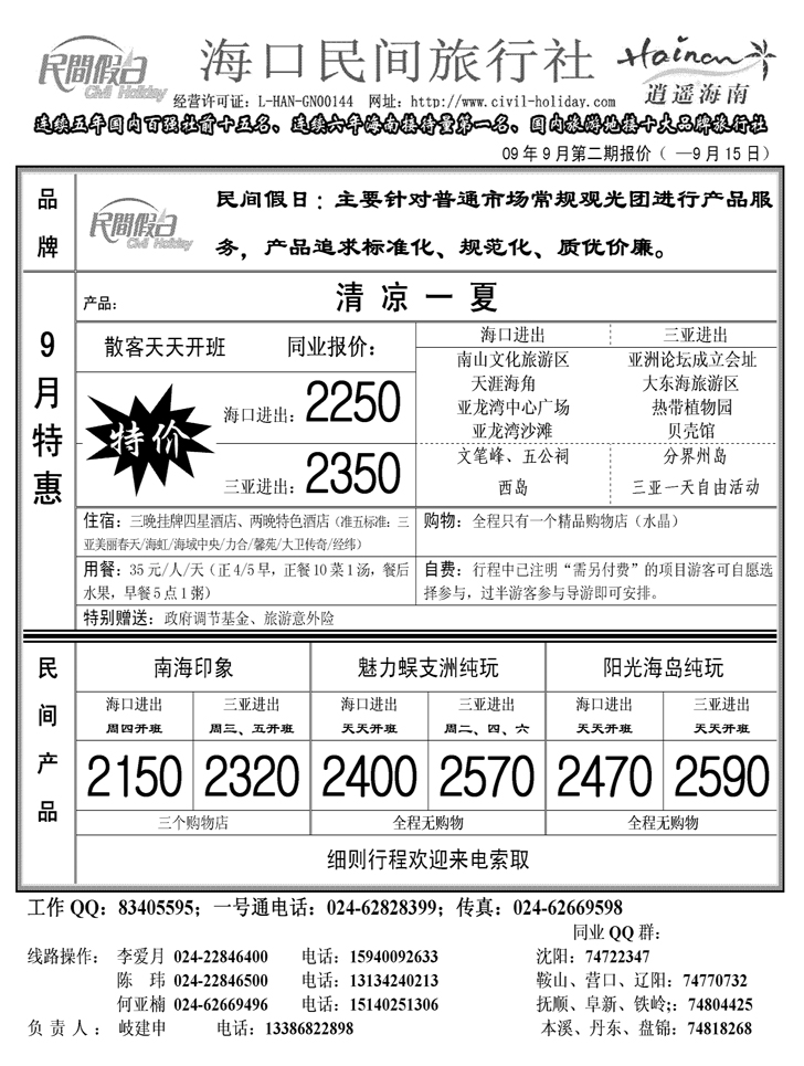 海口民间1
