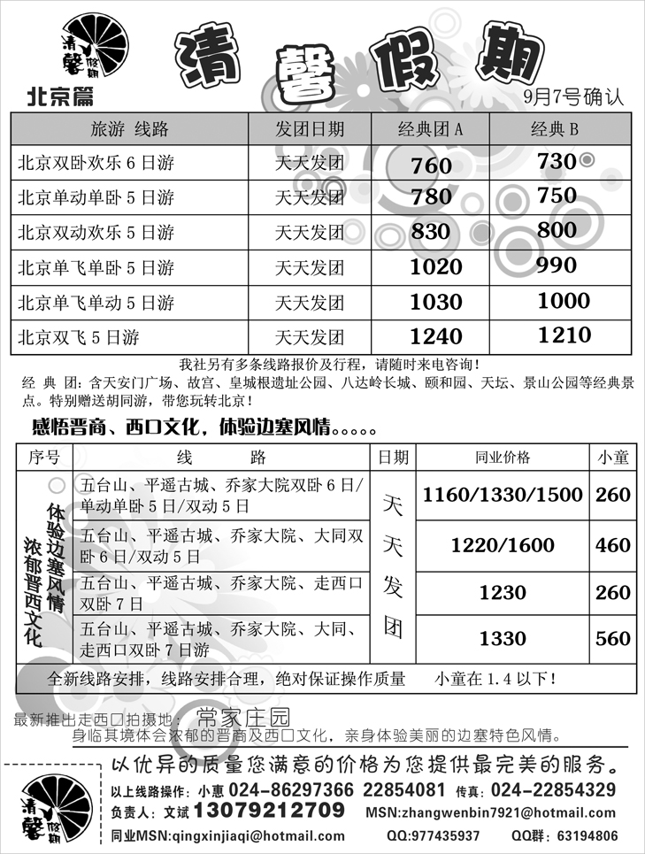 清馨假期1