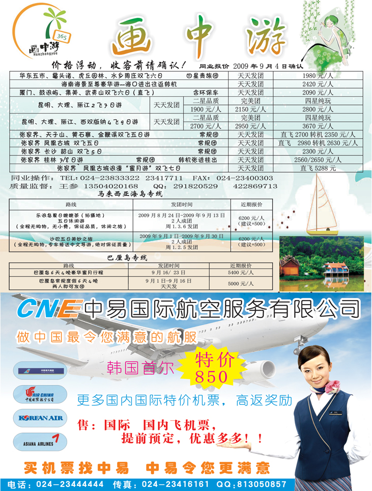 画中游旅行社