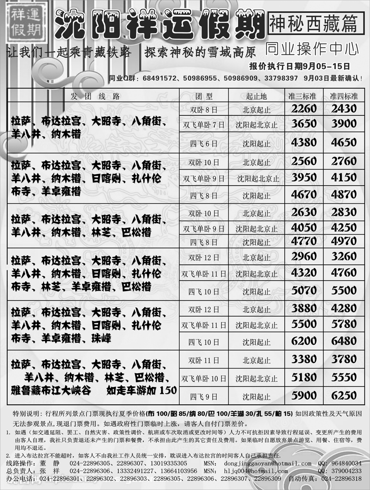 祥运假期