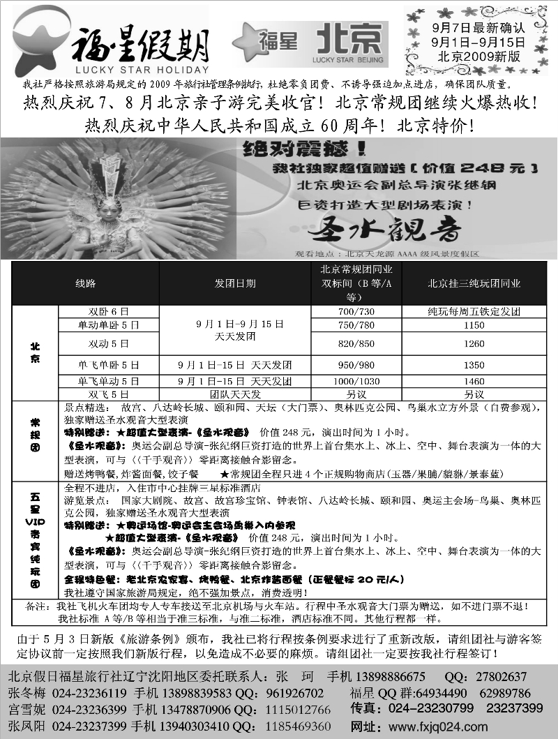 福星假期1