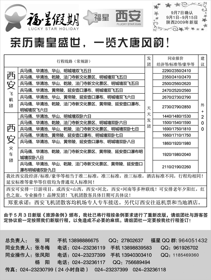 福星假期4