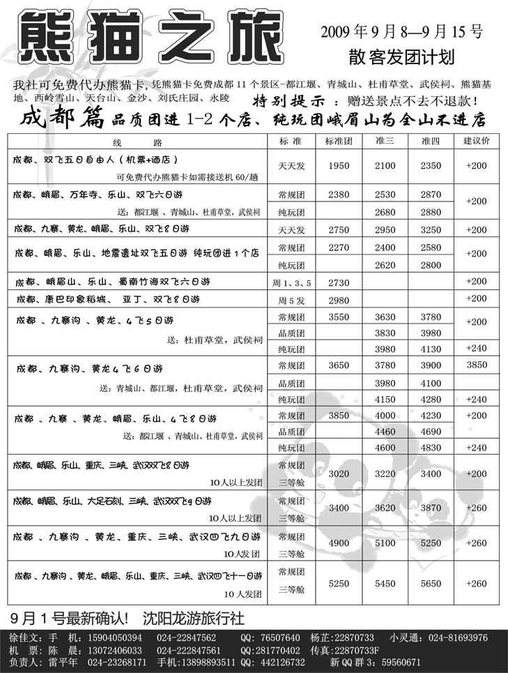 蜀之旅1