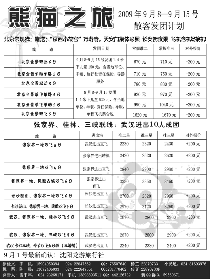 蜀之旅2