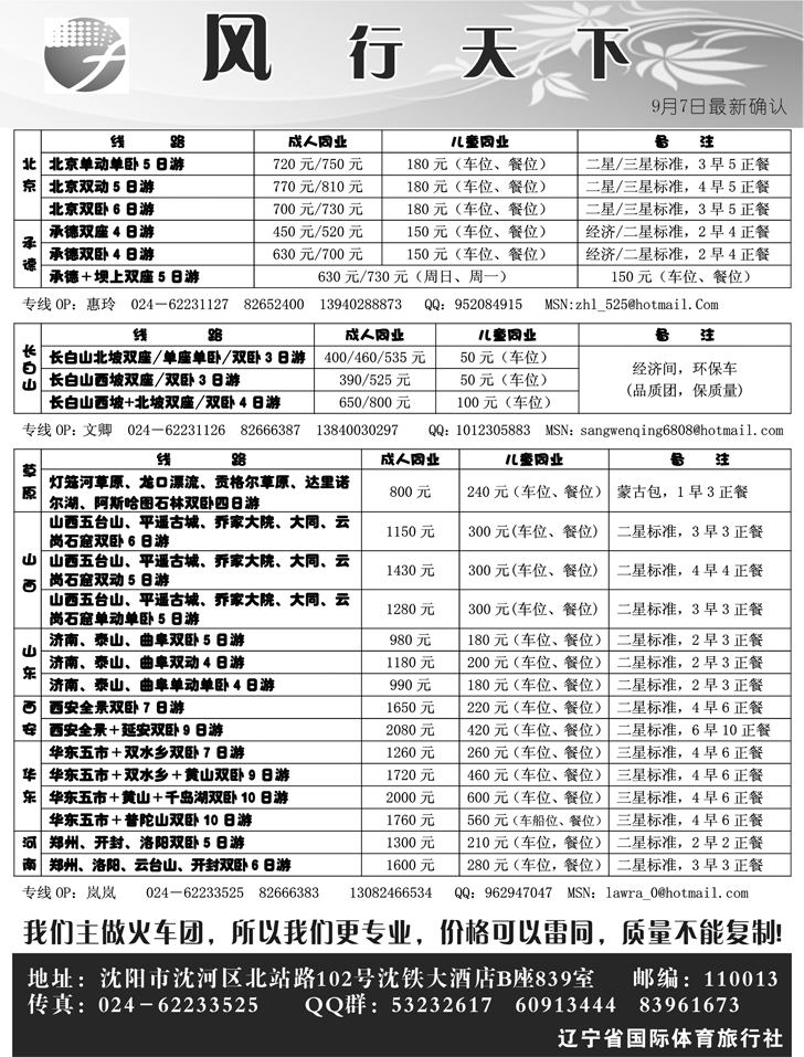 辽宁体育旅行社