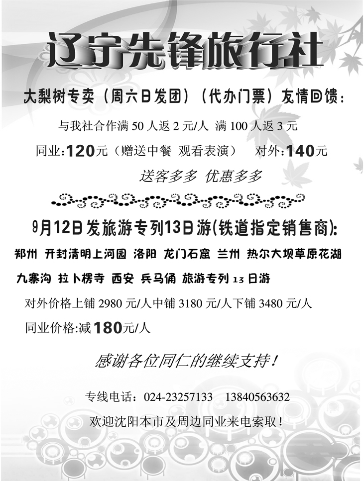 辽宁先锋旅行社