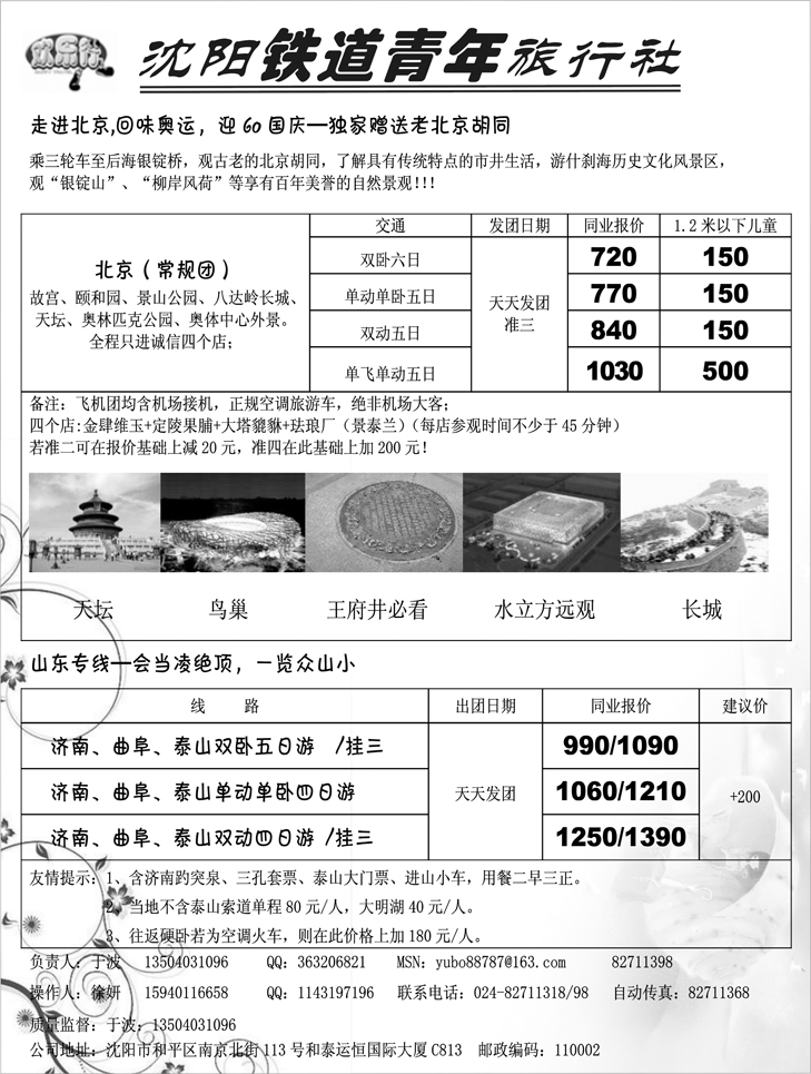 铁道青年（1P)
