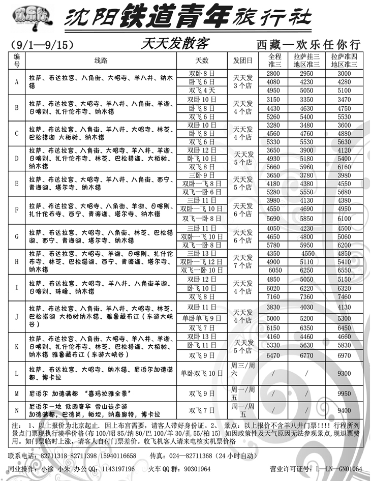 铁道青年（2P)