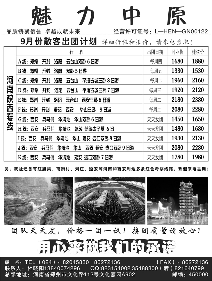 魅力中原