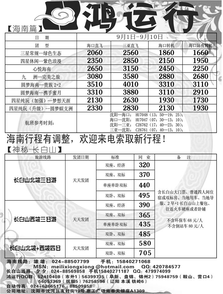 鸿运行海南
