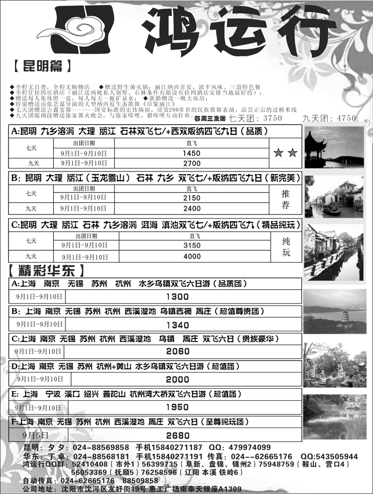 鸿运行（昆明华东）