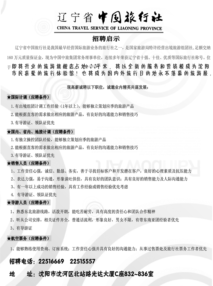 江湖行招聘
