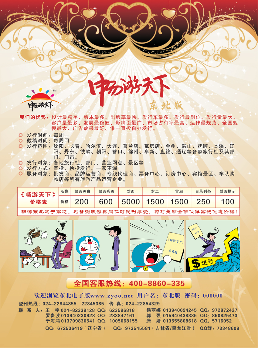 畅游天下东北版A1