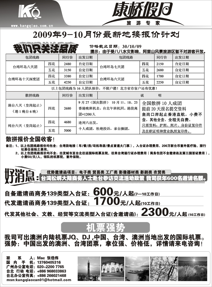 z 艳244期 康桥假日-中安旅行社股份有限公司(国际)