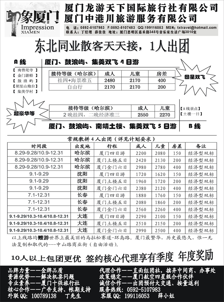 y阳244期 印象厦门-厦门专业地接,含机票一人起接(东北)