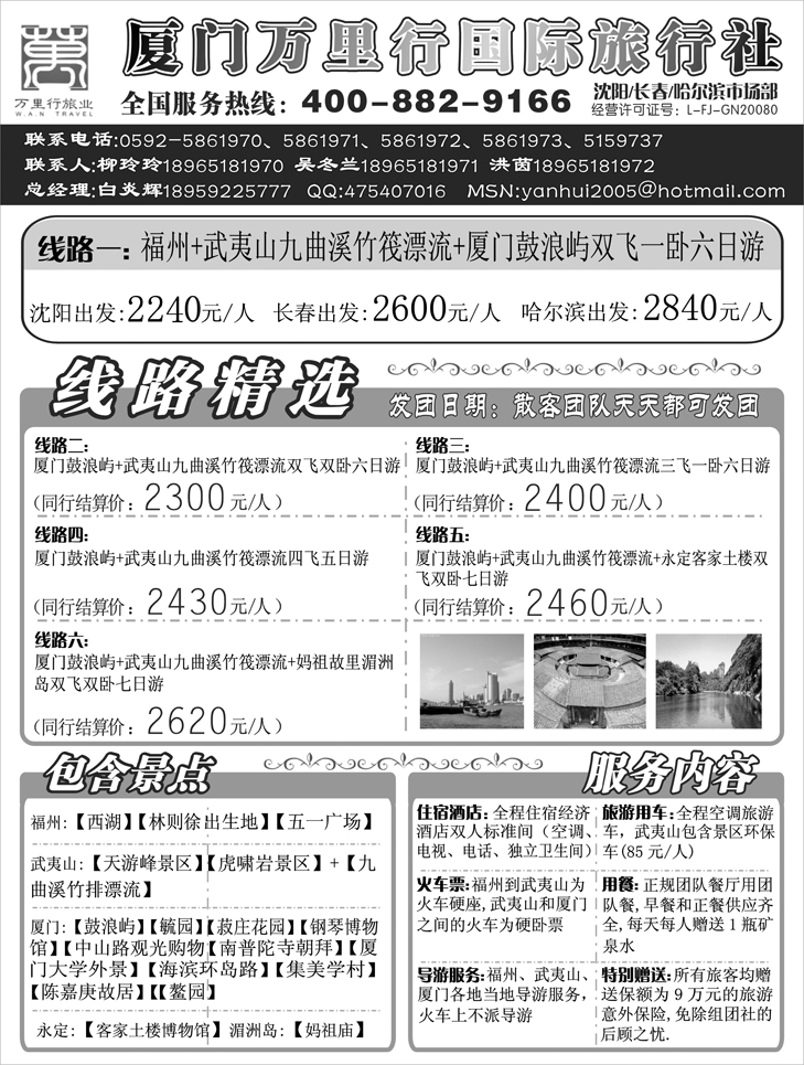 厦门万里行国际旅行社
