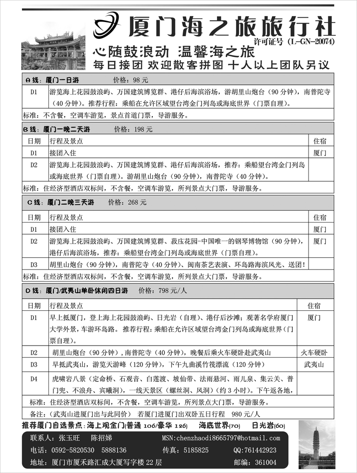 厦门海之旅