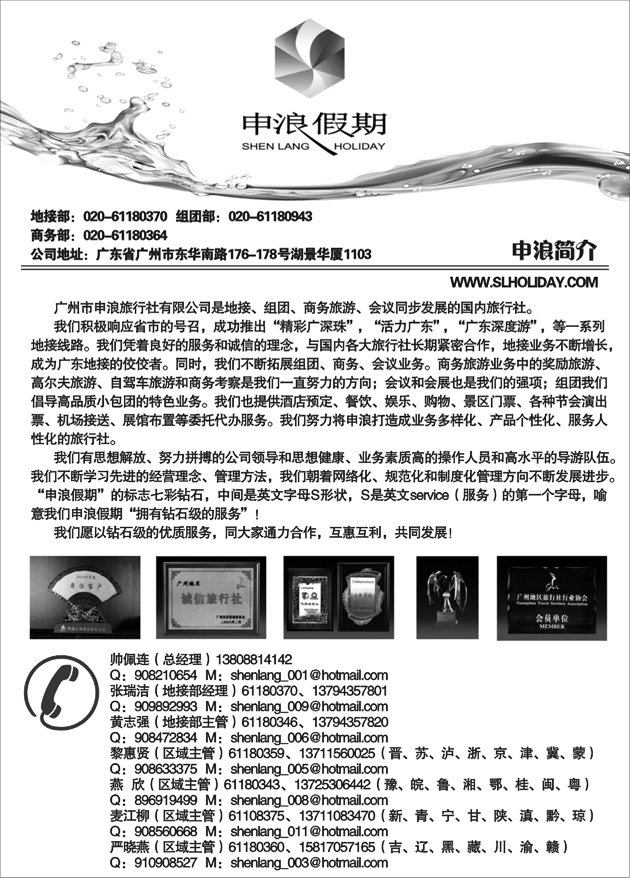 广州申浪旅行社300001